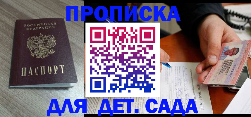 прописка поиск в Батайске