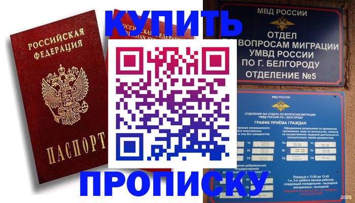 прописка иностранных граждан в Батайске