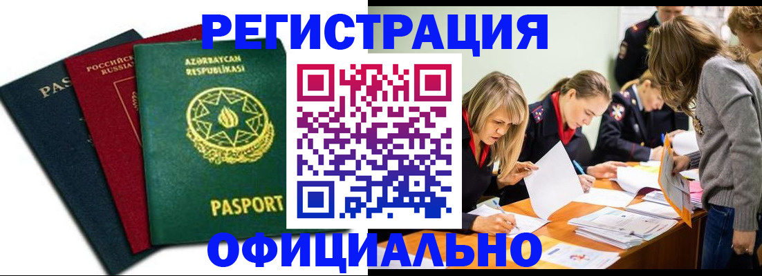 миграционный учет в Батайске